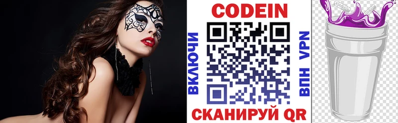 Codein напиток Lean (лин)  Новосокольники 